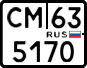License plate Russia, ATV and snowmobiles
