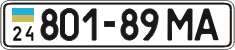 License plate Ukraine, Cars and trucks (1995)