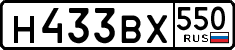 н 433 вх 550