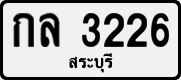License plate of Thailand, Private owners
