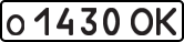 License plate USSR, Private-owned cars (1977)