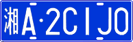 License plate of China, Cars