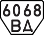 License plate USSR, Trailers (1977)