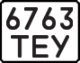 License plate USSR, State-owned cars (1977)