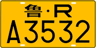 License plate of China, Trucks and buses