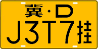 License plate of China, Trailers