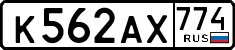 License plate Russia, Cars