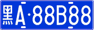 License plate of China, Cars