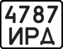 License plate USSR, Motorcycles (1977)
