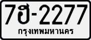 License plate of Thailand, Cars (1970)