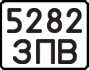 License plate USSR, Motorcycles (1977)