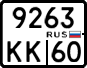 9263 кк 60
