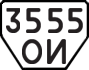 License plate USSR, Trailers (1977)