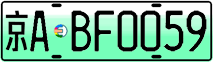 License plate of China, Electric vehicles