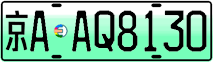 License plate of China, Electric vehicles