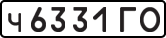 License plate USSR, Private-owned cars (1977)