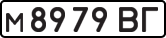 License plate USSR, Private-owned cars (1977)