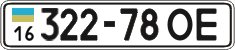 License plate Ukraine, Cars and trucks (1995)