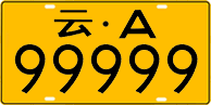 License plate of China, Trucks and buses