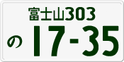 License plate of Japan, Private owners