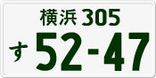 License plate of Japan, Private owners