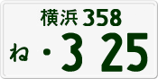 License plate of Japan, Private owners