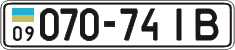 License plate Ukraine, Cars and trucks (1995)