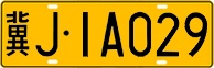 License plate of China, Trucks and buses