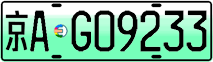 License plate of China, Electric vehicles