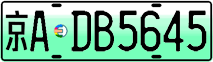 License plate of China, Electric vehicles