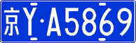 License plate of China, Cars