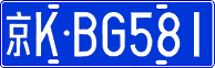License plate of China, Cars