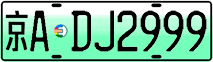 License plate of China, Electric vehicles