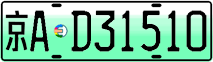 License plate of China, Electric vehicles