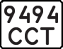 License plate USSR, State-owned cars (1977)