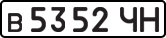 License plate USSR, Private-owned cars (1977)