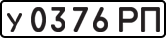 License plate USSR, Private-owned cars (1977)