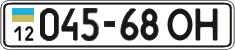 License plate Ukraine, Cars and trucks (1995)