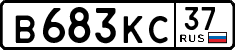 в 683 кс 37