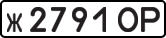 License plate USSR, Private-owned cars (1977)
