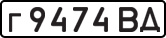 License plate USSR, Private-owned cars (1977)