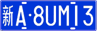 新A·8UM13