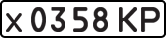 License plate USSR, Private-owned cars (1977)