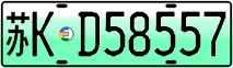 License plate of China, Electric vehicles