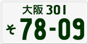 License plate of Japan, Private owners