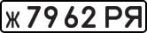 License plate USSR, Private-owned cars (1977)