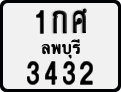License plate of Thailand, Motorcycles