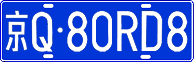License plate of China, Cars