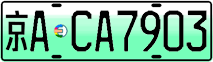 License plate of China, Electric vehicles