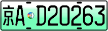License plate of China, Electric vehicles